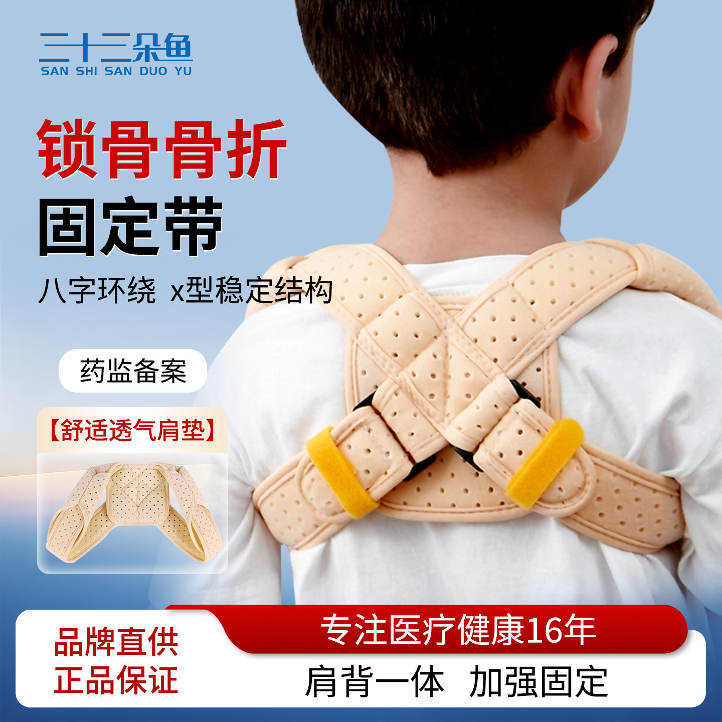 儿童锁骨骨折固定带肩锁骨固定护具八字绷带幼儿小孩婴儿固定器