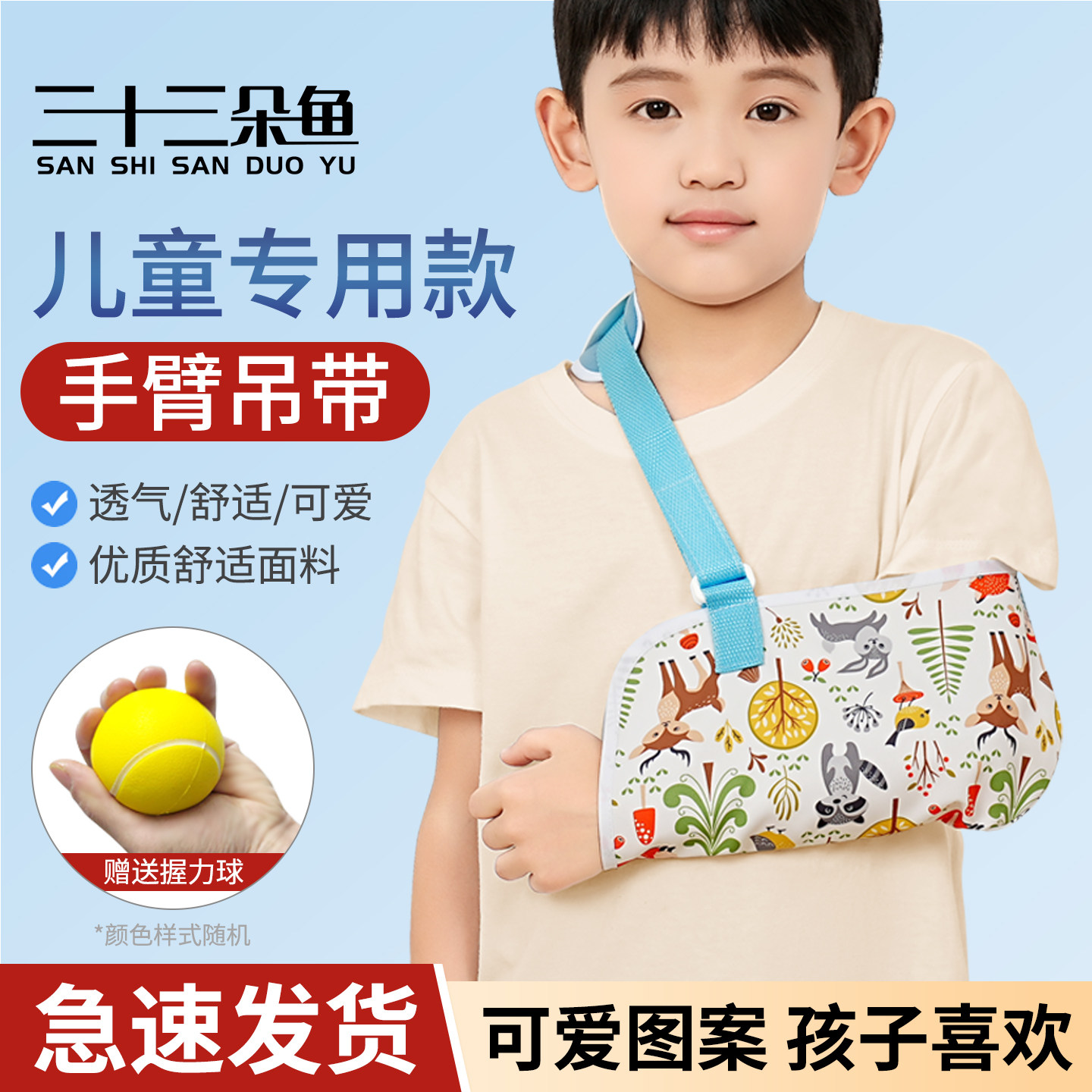 儿童骨折吊带手臂骨折前臂固定护具胳膊受伤打石膏肘关节肩关节