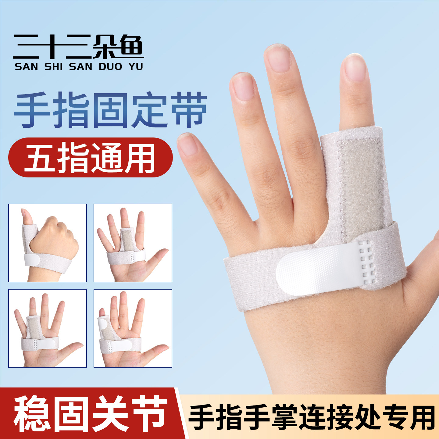 手指骨折固定指套食指固定器肌腱断裂关节脱位扭伤疼痛夹板支具
