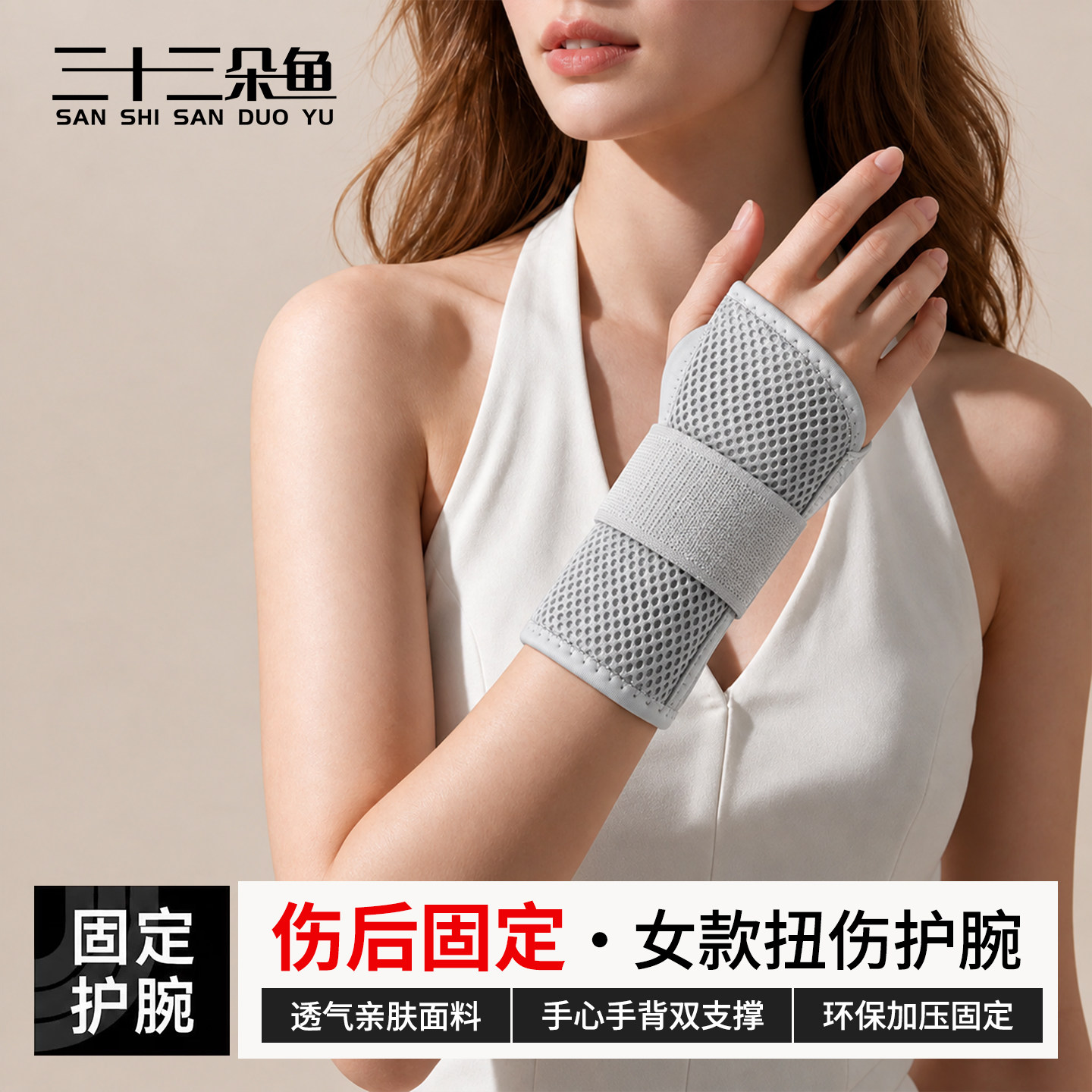 护腕女款扭伤手腕手腕腱鞘炎tfcc损伤运动月子产妇护套腕关节专用