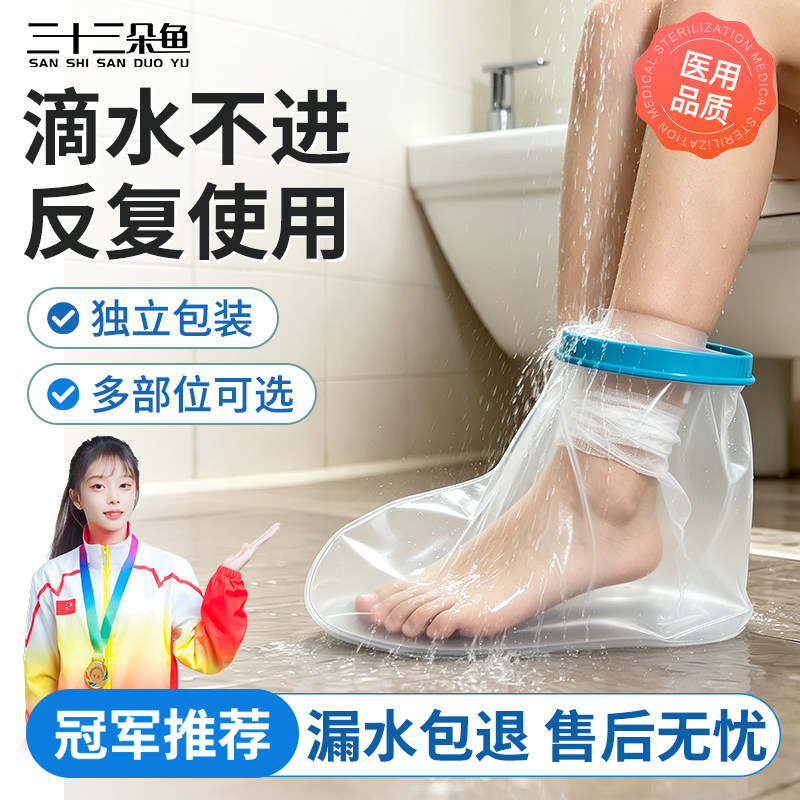 骨折洗澡防水脚套手术后保护套足脚模脚踝套伤口受伤石膏洗澡神器