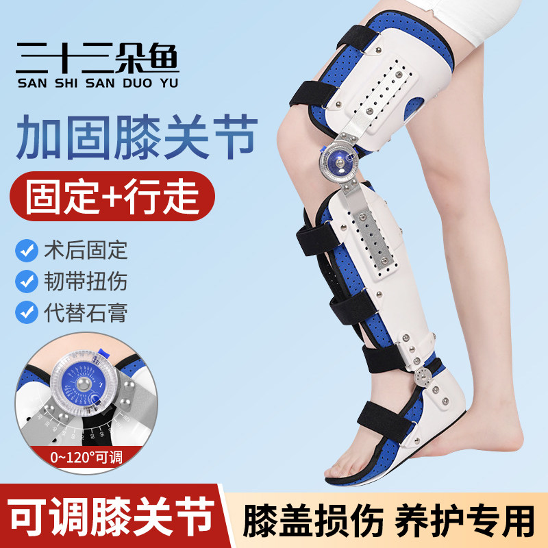 前交叉韧带固定支具胫骨平台髌骨骨折可调膝关节膝盖护具支架术后