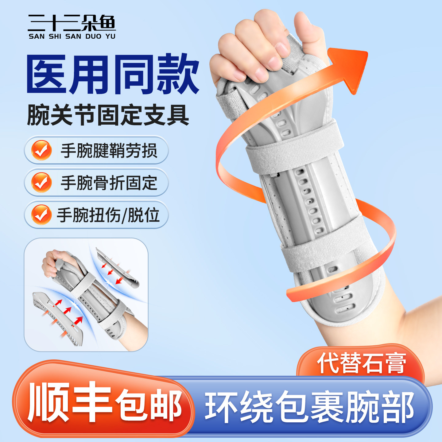 腕关节固定支具手腕固定器桡骨骨折护具腕部吊带tfcc前臂扭伤护腕