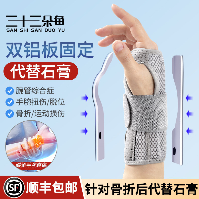 腕关节固定支具手腕桡骨骨折腕部护具腱鞘劳损恢复tfcc腕管综合征