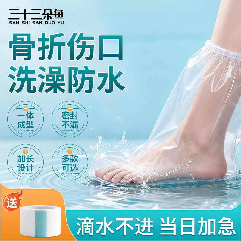 骨折洗澡防水脚套足套石膏防漏脚套加长淋浴受伤术后伤口防进渗水