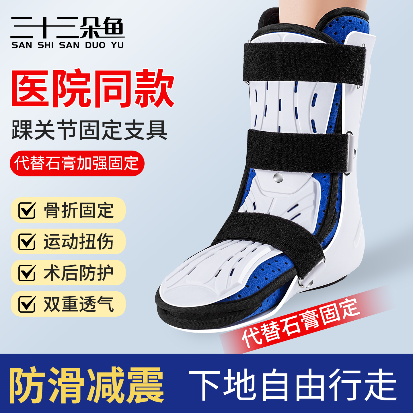 踝关节固定支具足托脚趾骨折护具支架脚踝跟腱跖骨固定器石膏脚套