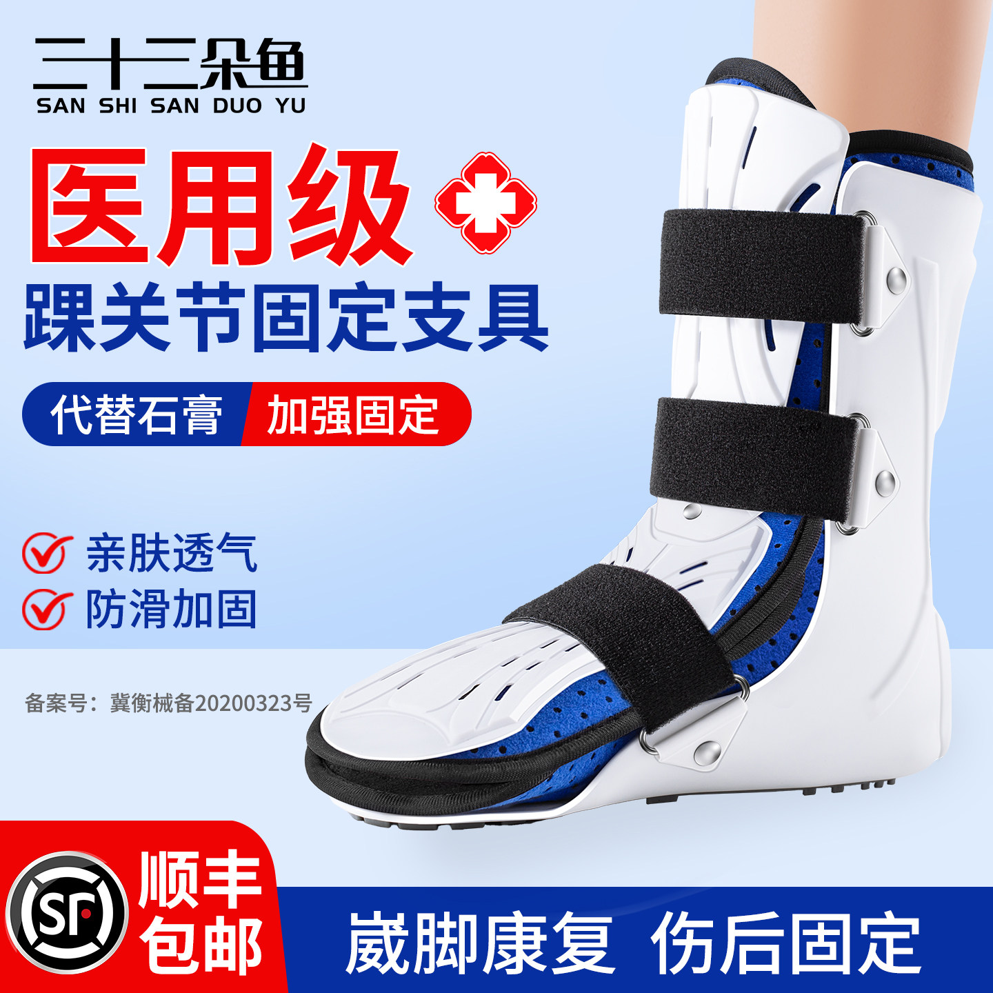 踝关节固定支具脚踝骨折扭伤下肢跖骨小腿术后足踝护具足部康复鞋