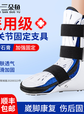 踝关节固定支具脚踝骨折扭伤下肢跖骨小腿术后足踝护具足部康复鞋