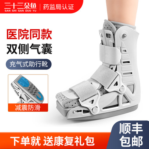 踝关节固定支具跟腱靴脚断裂康复跖骨基底术后骨折护具充气行走鞋