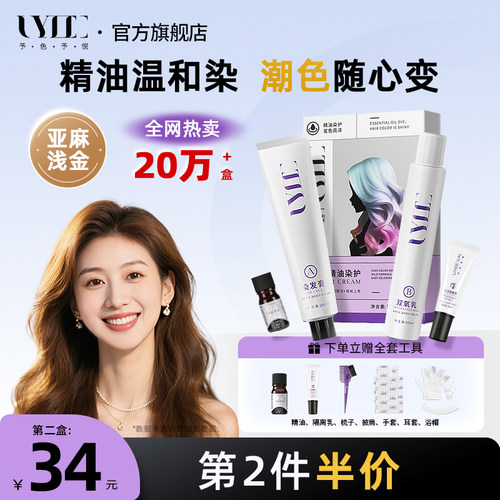 Uyee予色予悦染发膏亚麻浅金染发剂香槟浅金蜜糖灰棕金黄色奶茶棕