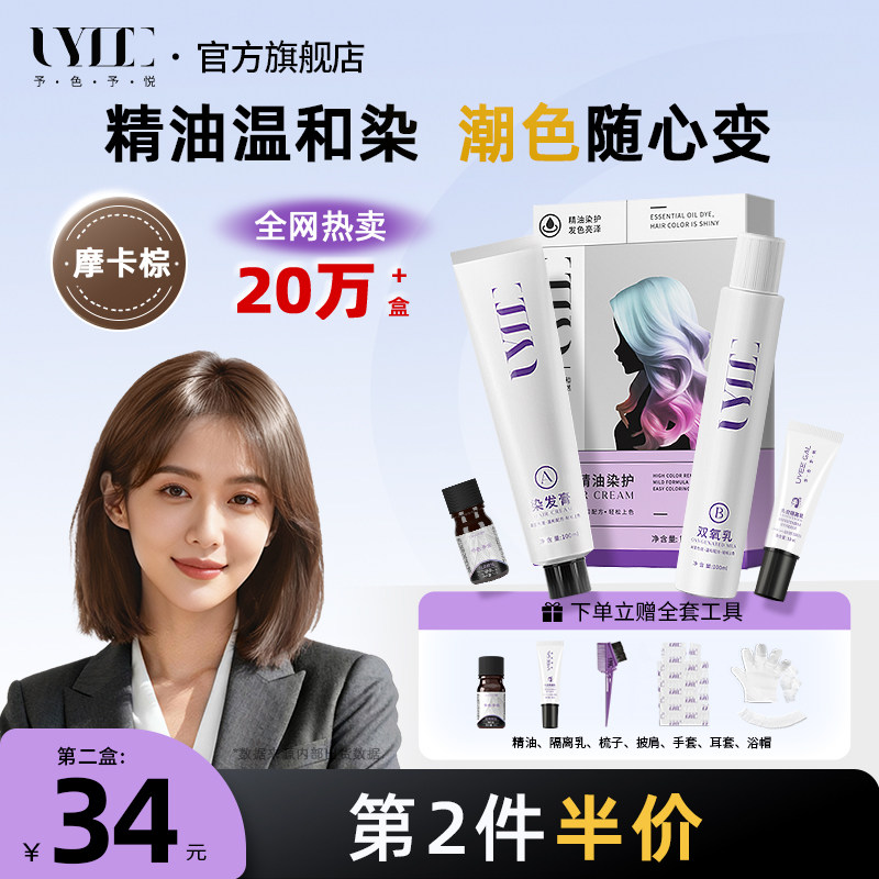 摩卡棕UyeeGal予色予悦染发膏暖棕浅棕咖啡色黑发直染免漂,美发护发/假发,彩染,淘宝优惠券,粉丝福利购,淘宝优惠卷