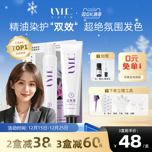 摩卡棕UyeeGal予色予悦染发膏暖棕浅棕咖啡色黑发直染免漂