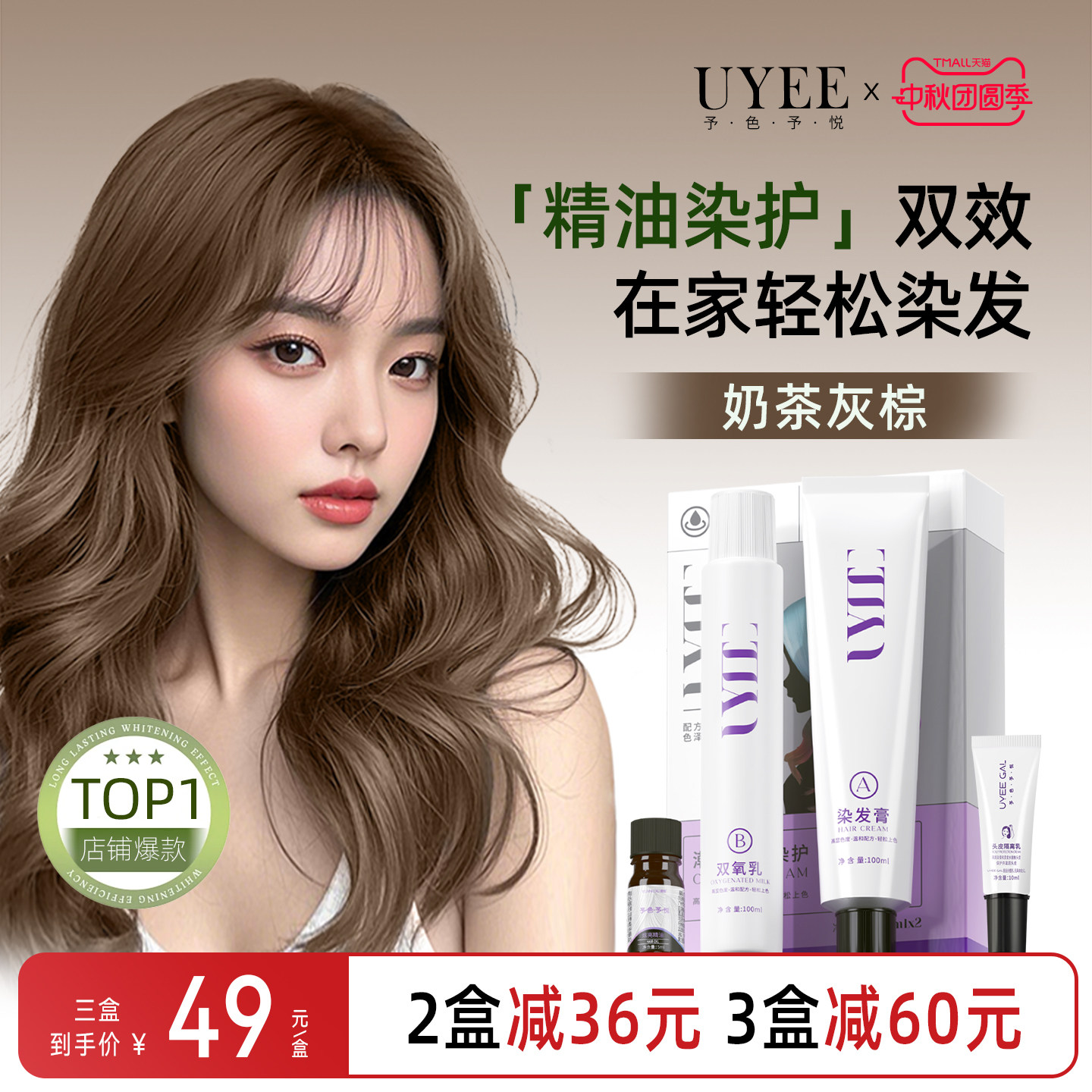 uyee染发膏染发剂粉雪松脂焦糖粉棕海王红精油落日脏橘