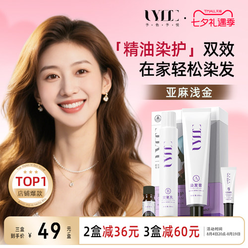 Uyee麻感奶茶精油染发膏