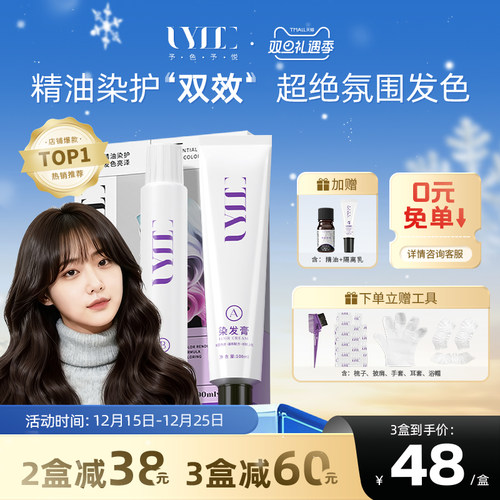 檀雾黑茶色UyeeGal予色予悦染发膏深棕冷棕学生低调色盖白发