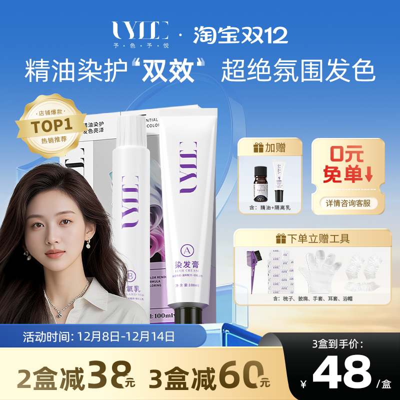 巧克力棕予色予悦Uyeegal染发剂染膏深棕暖棕红棕盖白发统一发色