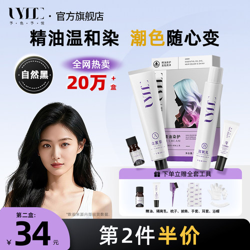 自然黑uyee予色予悦染发膏珍珠黑统一发色盖白发不假黑染发剂