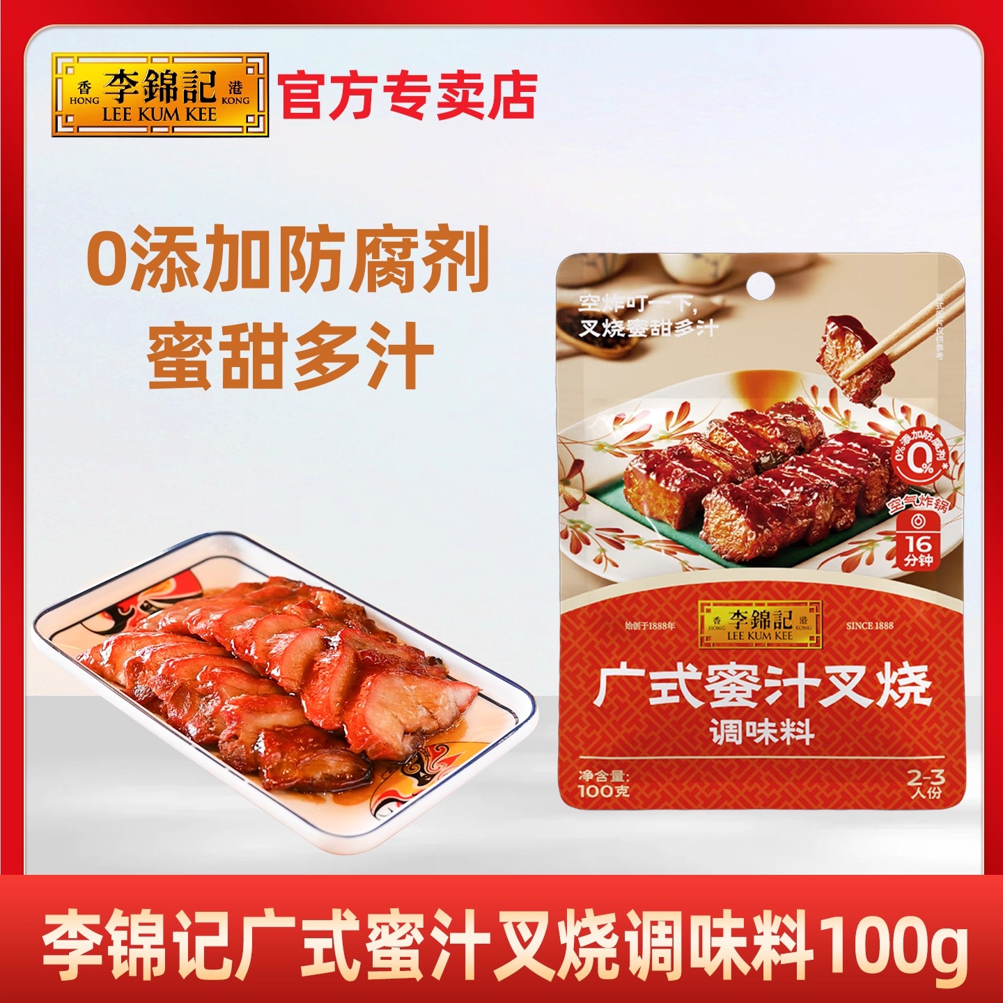 李锦记蜜汁叉烧调味料100g