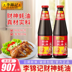 李锦记财神蚝油907g鲜蚝熬煮0添加防腐剂火锅拌炒上等提鲜