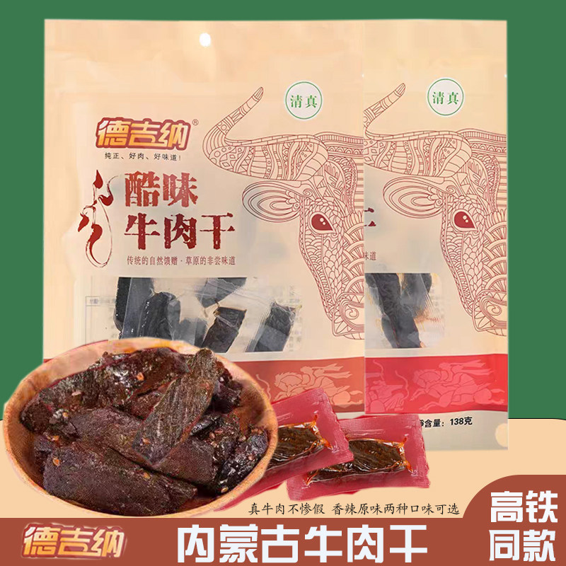 高铁同款德吉纳内蒙牛肉干健康休闲零食