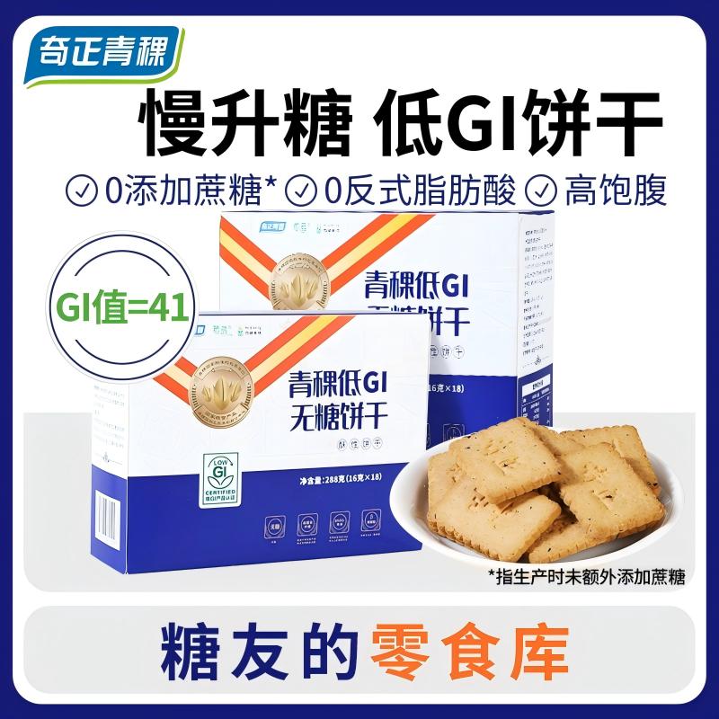 奇正青稞低GI无糖高纤饼干图片