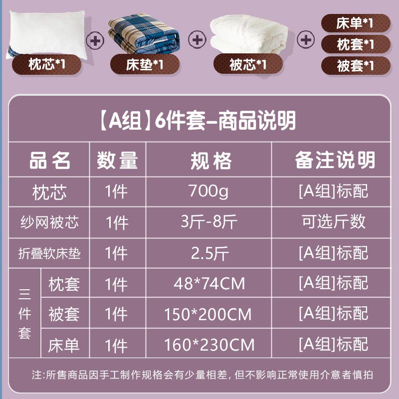 学生宿舍六件套冬印花被季套被上子六件套高一整套西地单人床用品