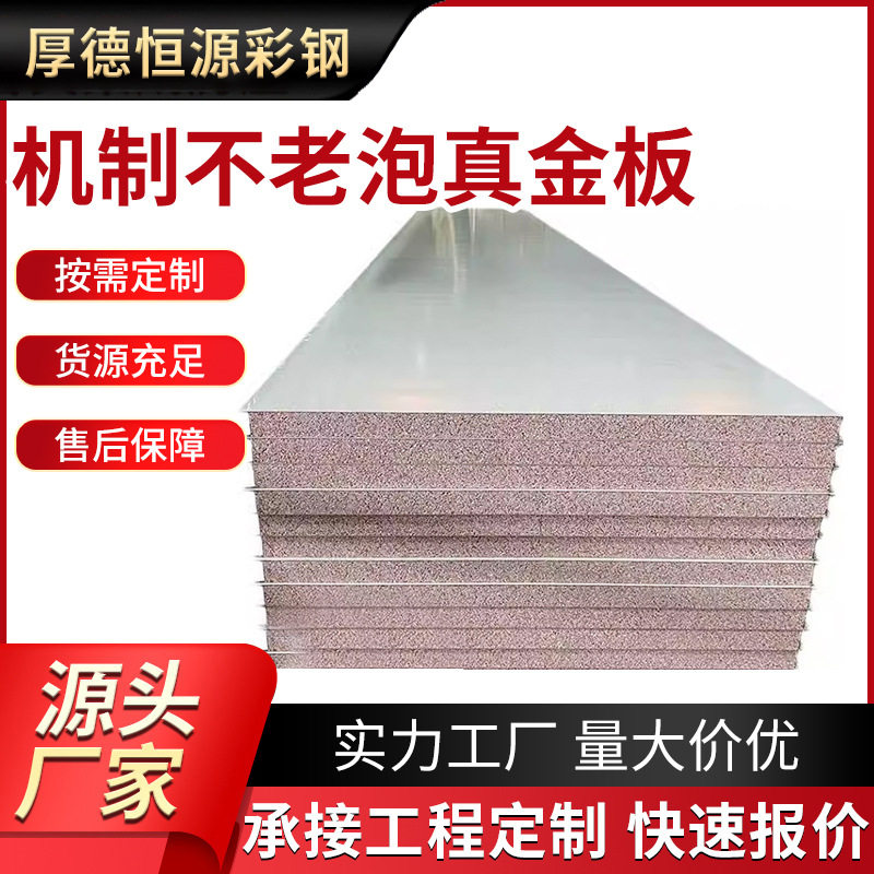 机制不老泡彩钢瓦夹心板防火隔热