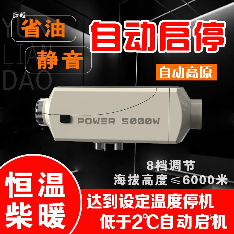 迷你小型柴暖10004W小体V积VJU驻车加热器12V2柴油车载风机暖气暖