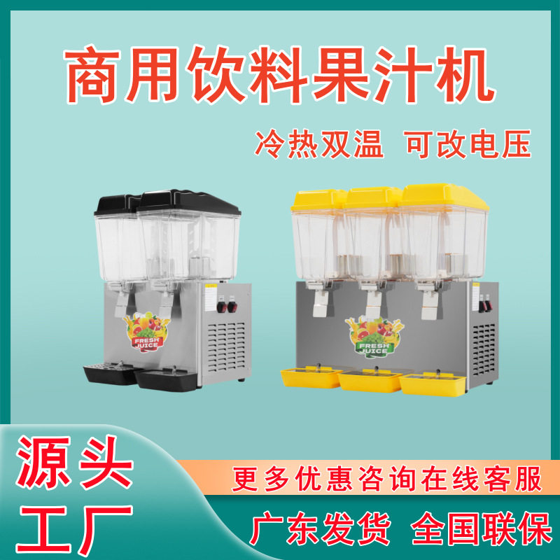 商用冷热果汁饮料机 自助双缸三缸果汁冷饮机亚马逊跨境供货