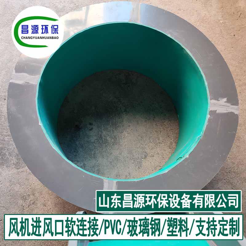 风机管风件软连ECZ玻璃接钢PVC塑料酸耐碱机管道连接件