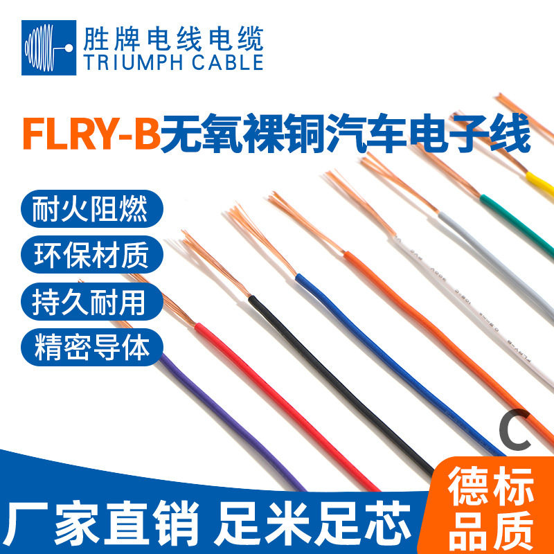 德国PVC薄壁裸铜汽车线耐温105