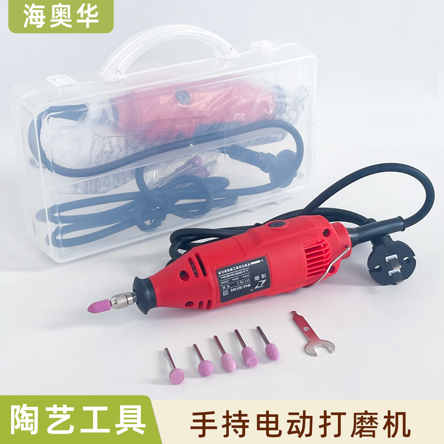 海奥华陶艺陶瓷电动打磨机多功能磨头小型手持去黑点雕刻打磨抛光