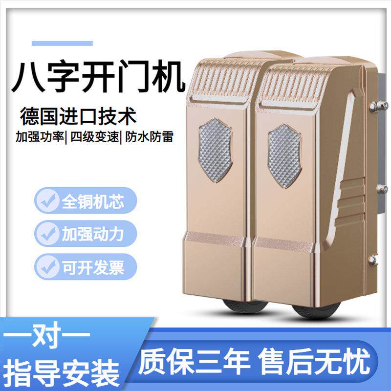 电动八字八字开门开闭门机双开门智能大门院电动机开门别墅对庭门