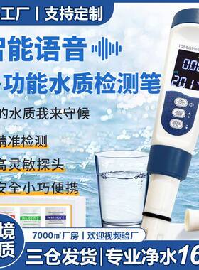 语音水质检测便携笔式ph计酸碱度td多s&ec品质质功能MF-M41V水检