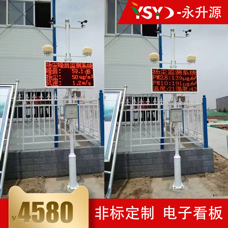 扬尘噪音监测系统PM2.5 PM10雾炮联动风力风向温湿度显示屏