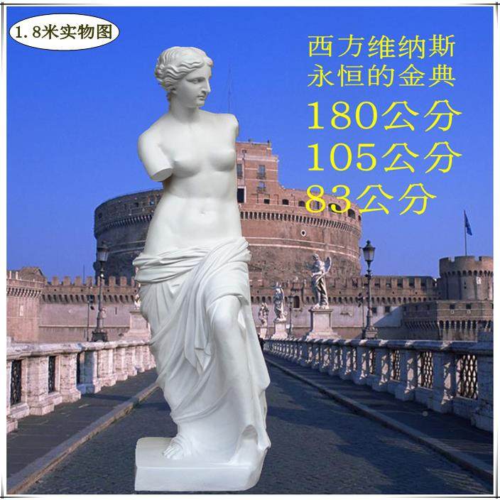 欧式断臂维纳斯卫WBG雕塑摆大件酒店1大堂女-人道具8-106142-80公