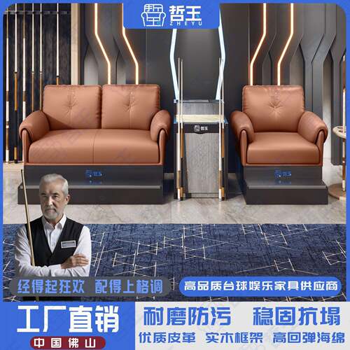 哲台球ETS沙发玉观桌球球厅包厢休息区ktv卡座球比赛专用看椅球沙