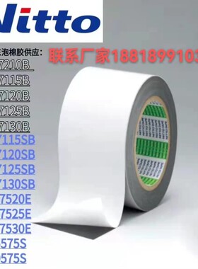 NITTO日东Q35575S、日东40575S、日东50575S、日东60575S泡棉胶带