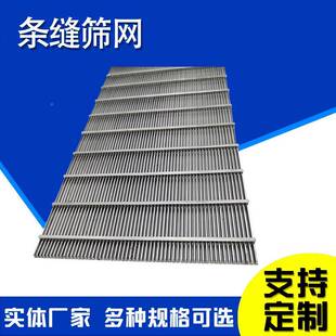 弧形筛板啤酒过水滤槽筛板约翰逊撑格栅滤支脱滤网CIM约翰逊网