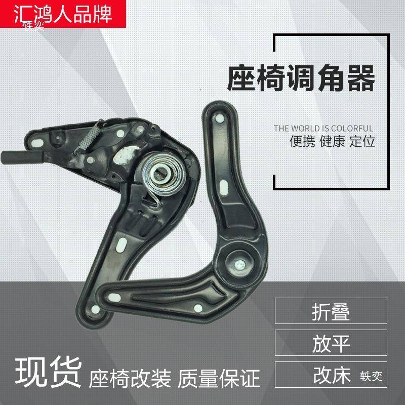 汽车背座椅调角器35-80度HHR-1靠调整1连器房车配件改装接大通靠