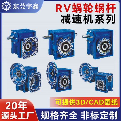 YUSIN宇鑫RV蜗轮蜗杆减速机 塑料机械齿轮减速机 100W卧式齿轮箱
