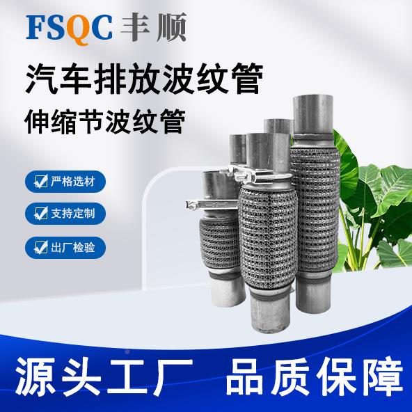 源厂直汽车排排气管气波纹排管波纹软连接不锈金钢属汽车波纹管供