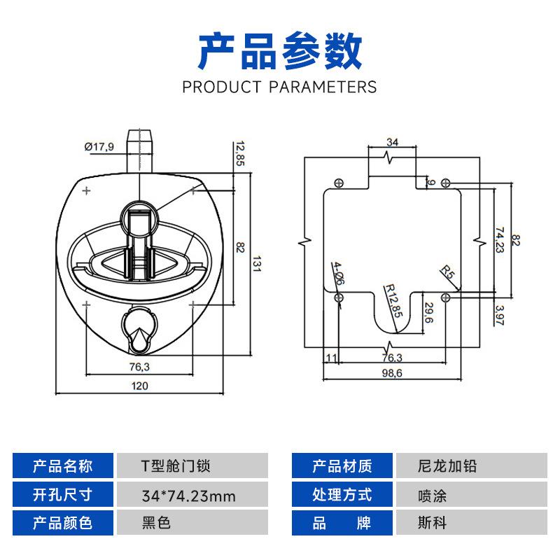 斯科T型平舱门锁工具箱柜锁塑料面板锁拉手锁双锁A7897-11结A构面
