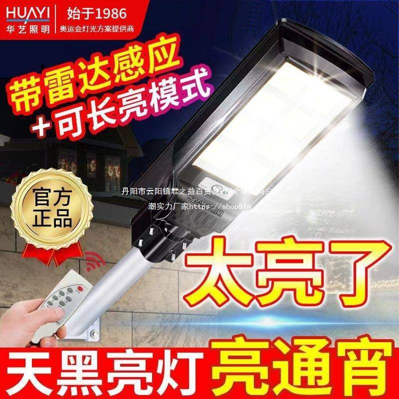 华艺CRO阳太家能照明农村用门口室外超亮led防水人体感灯应一体路