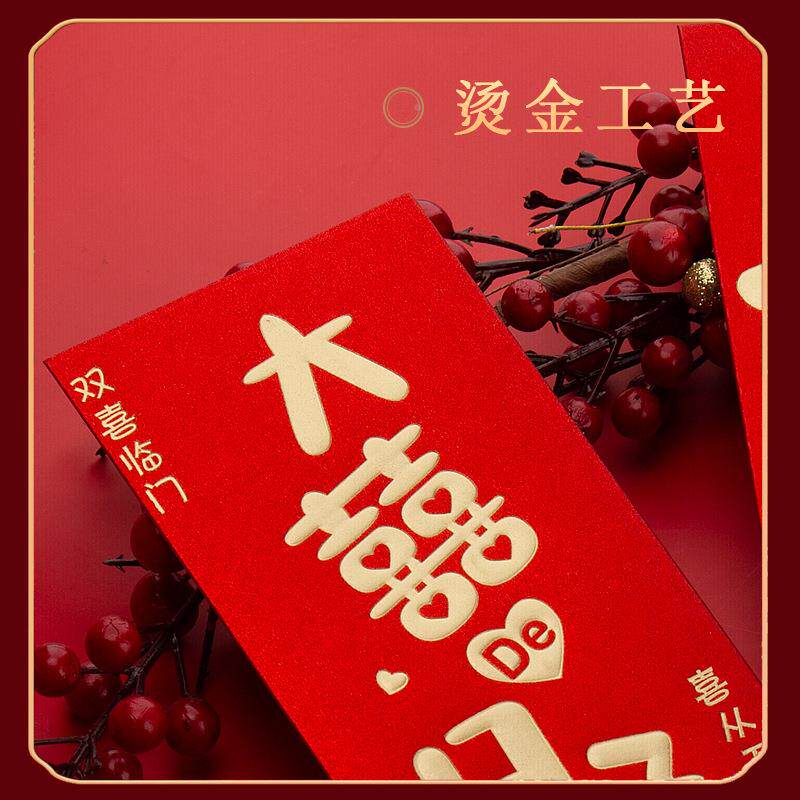 创意利款是封喜红包结婚结婚专用婚接亲堵门回礼字红包礼袋DM23