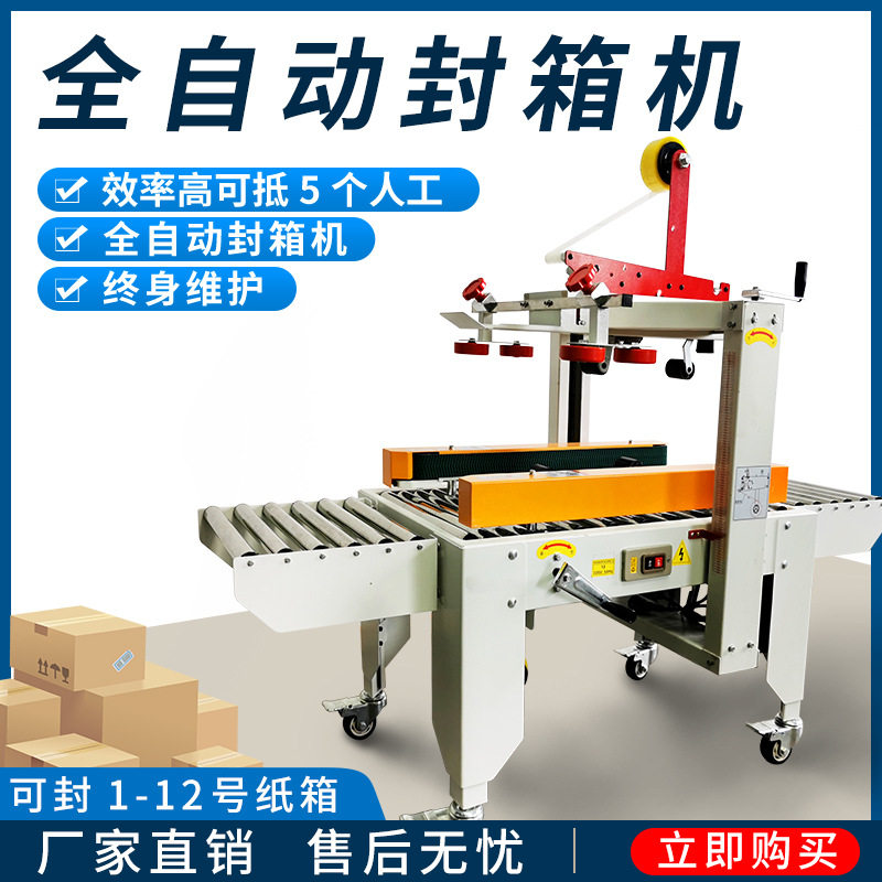现货全自动一字封箱机快递打包