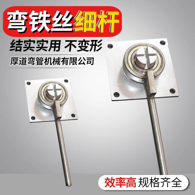手动铁丝细杆折弯器型器折弯具折弯弯曲器508工钢铜管圆管折小垒