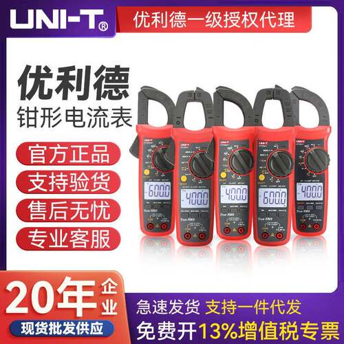 UNI-T0优利德UT202A3+/20+/24+/201+/202高精度电流U920T2+04+钳