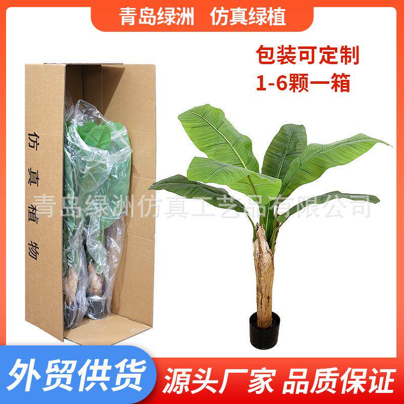 带造仿真香蕉树3杆盆栽热假物大型绿植室内外落地摆件植BJ006芭蕉