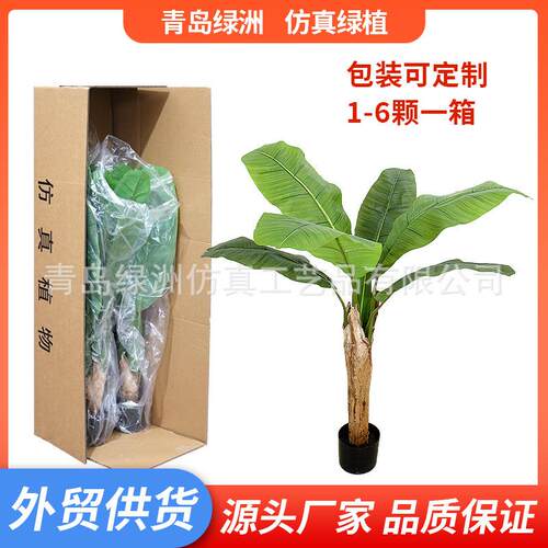 带造仿真香蕉树3杆盆栽热假物大型绿植室内外落地摆件植BJ006芭蕉